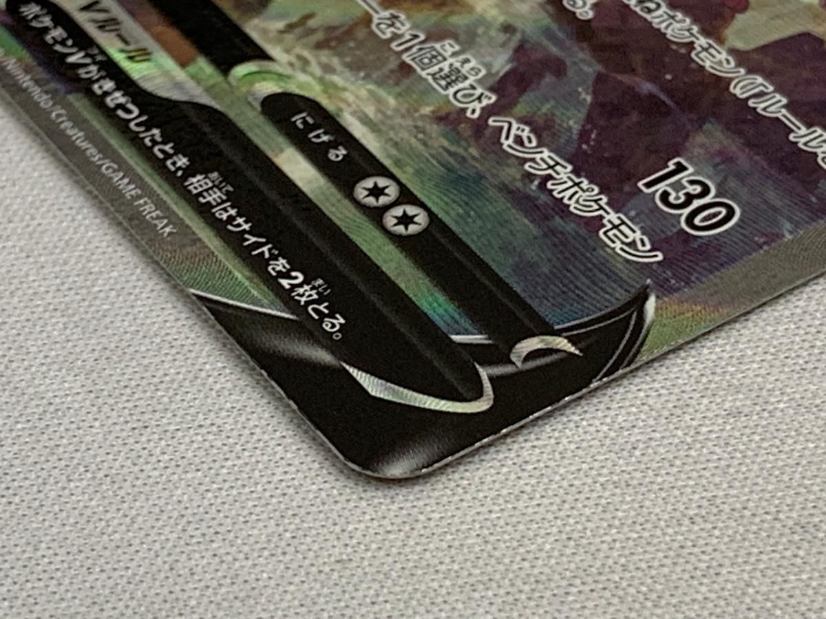 エンペルトV SR [連撃マスター] S5R 074/070 傷有り ポケモンカード