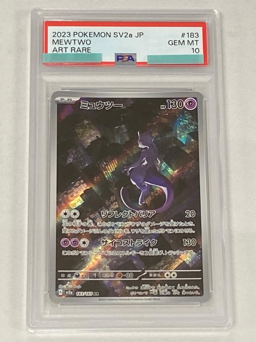 ミュウツー AR [ポケモンカード151] SV2a 183/165 (PSA10) ポケモン