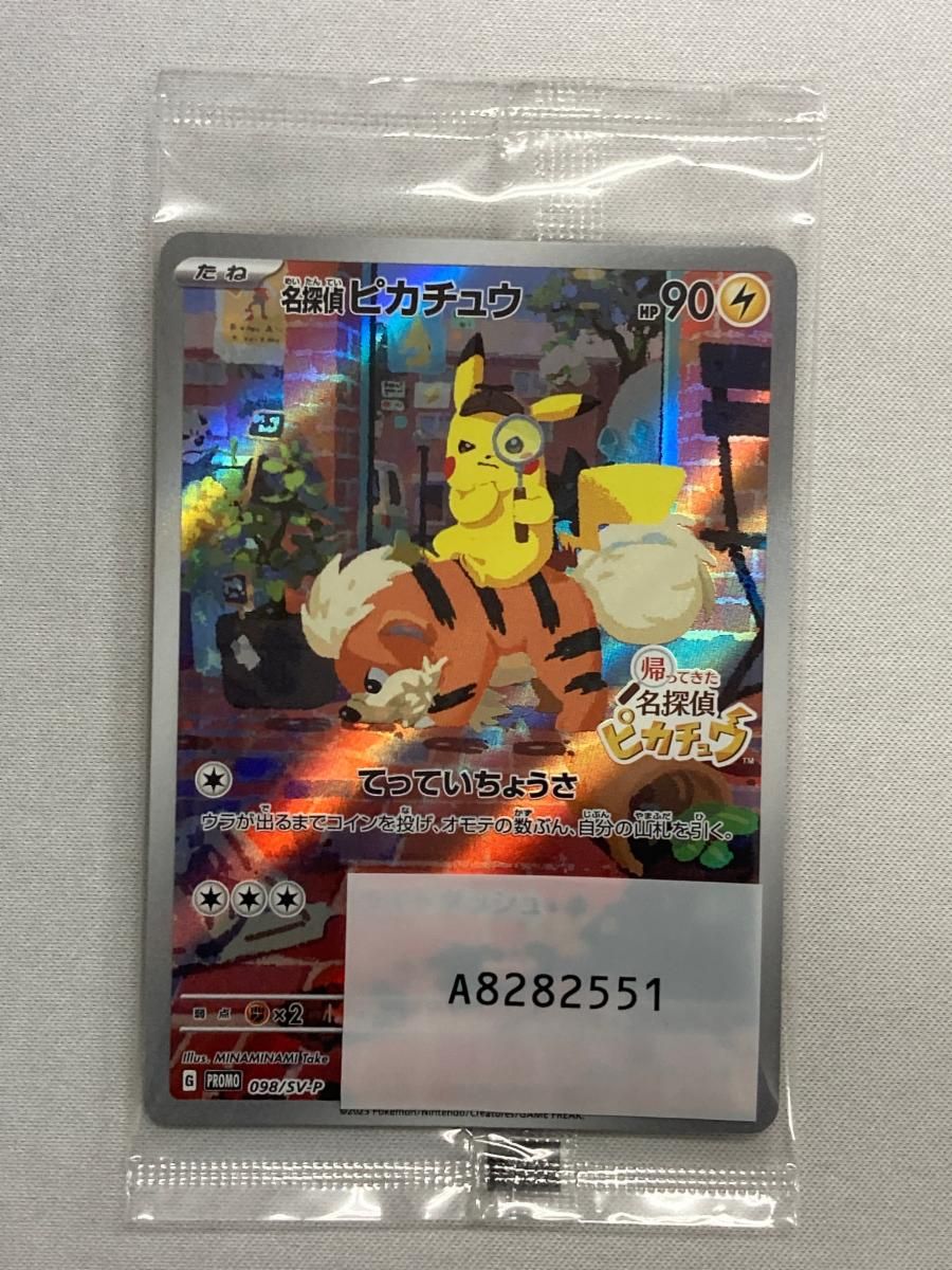 名探偵ピカチュウ(未開封) 098/SV-P ポケモンカード ポケカ