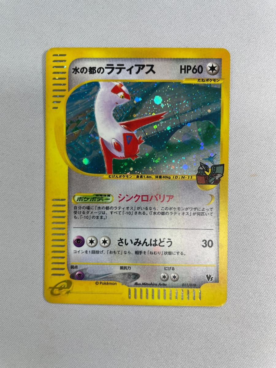 水の都のラティアス [劇場限定VSパック] 011/018 状態難 ポケモン