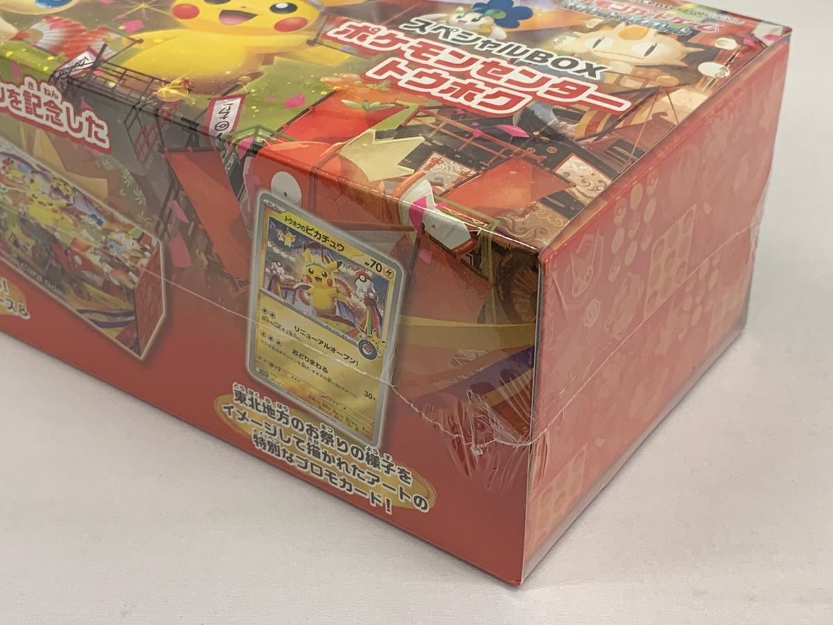 スカーレット＆バイオレット スペシャルBOX ポケモンセンタートウホク