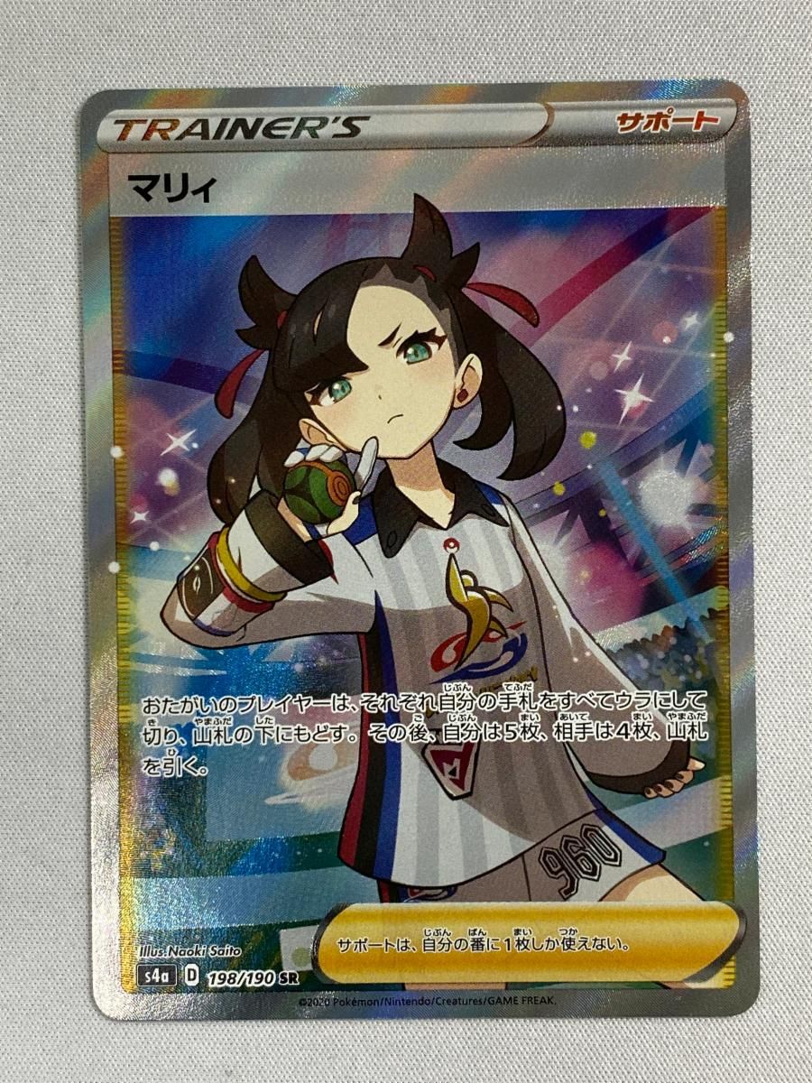 マリィ SR [シャイニースターV] S4a 198/190 傷有り ポケモンカード