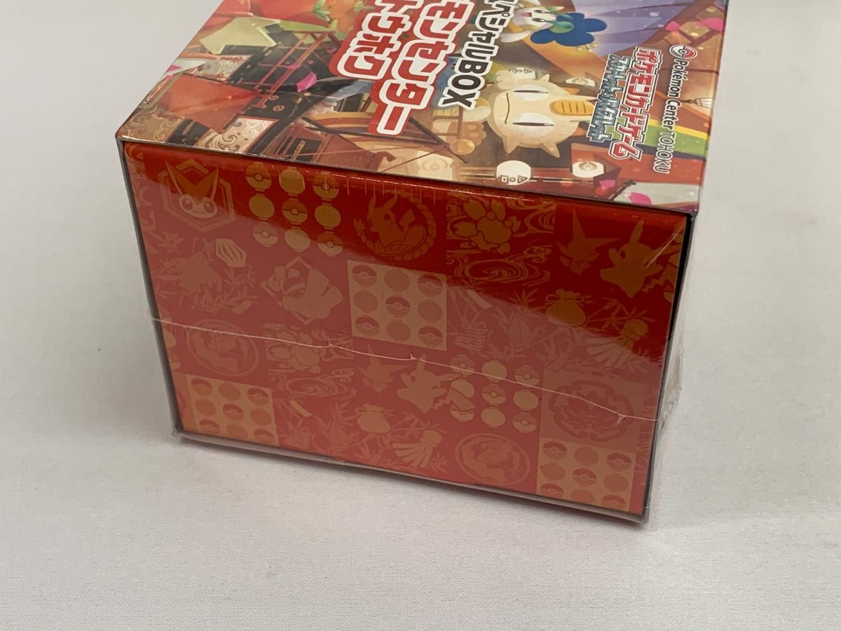 スカーレット＆バイオレット スペシャルBOX ポケモンセンタートウホク