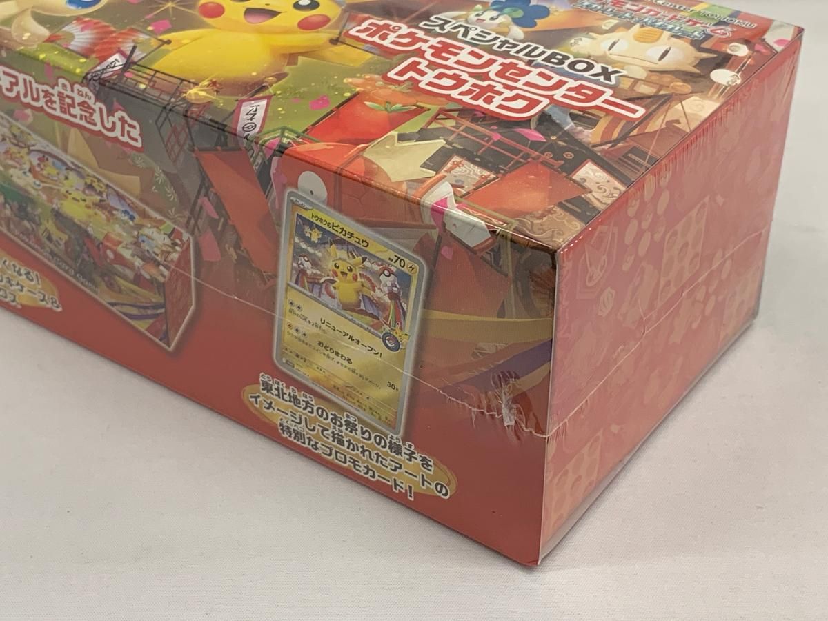 スカーレット＆バイオレット スペシャルBOX ポケモンセンタートウホク