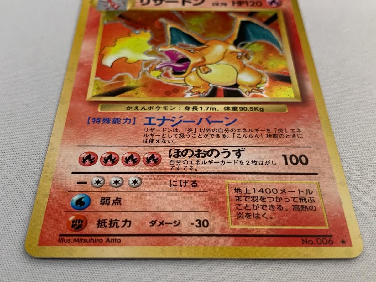 リザードン LV.76(第1弾再版) ☆ [旧裏面] No.006 傷有り ポケモン