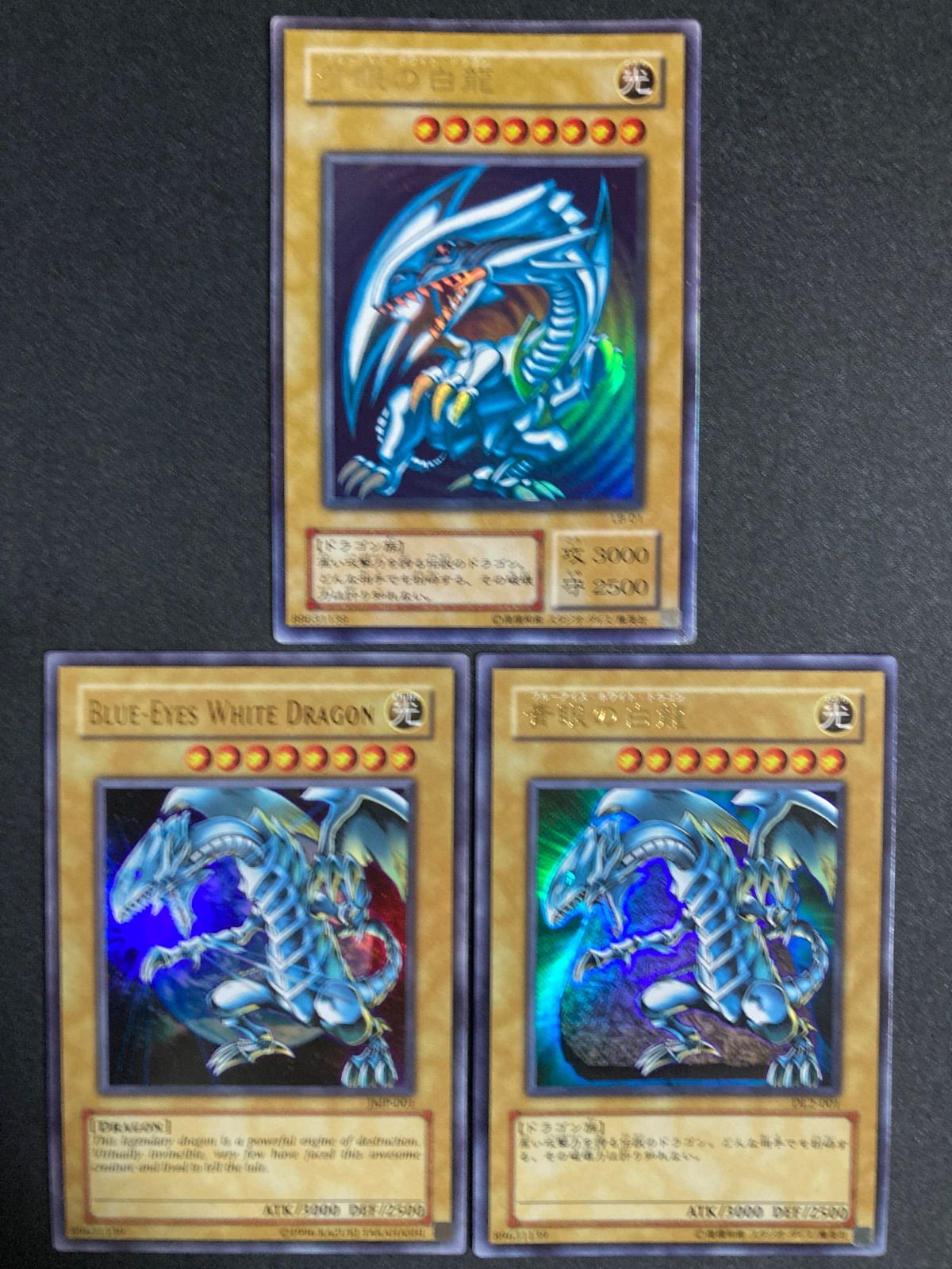 ブルーアイズホワイトドラゴン初期×2 青眼の白龍 ブルーアイズホワイト