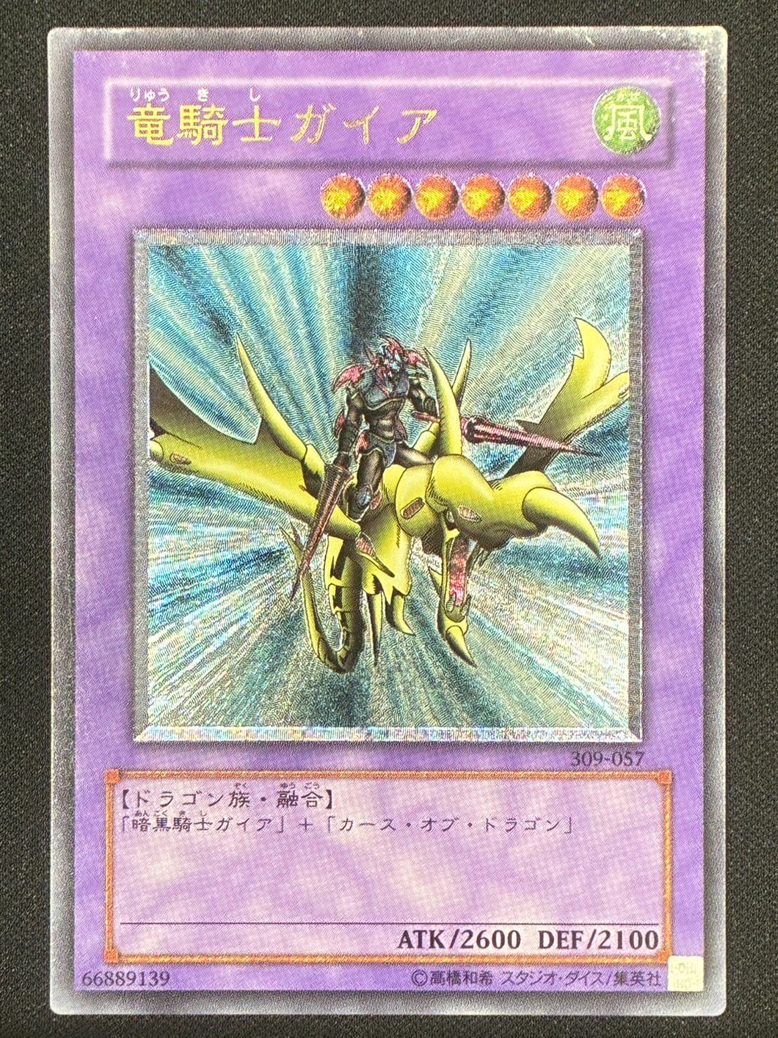 レリーフ 竜騎士ガイア 遊戯王 - PSA10 暗黒騎士ガイア 「竜騎士ガイア