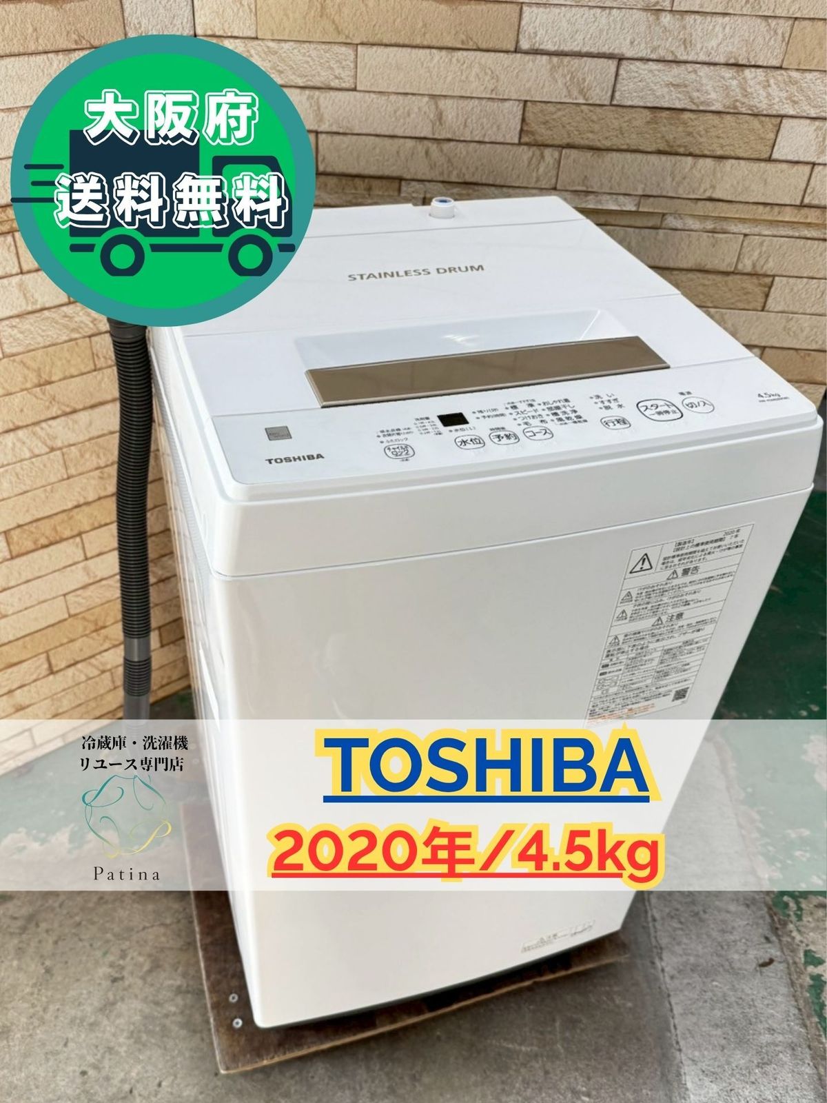 小売業者 大阪送料無料☆3か月保障付き☆洗濯機☆東芝