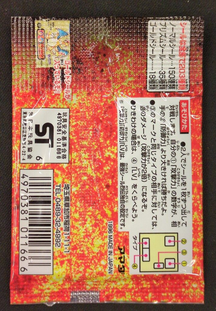 【最強シール烈伝】 5パック 初代 ポケモンシール ポケモン 超希少 最強シール烈伝】 5パック 初代 ポケモンシール ポケモン 超希少