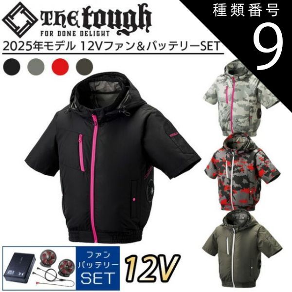 種類9：11：ブラック/4L 【12V ファン＆バッテリーセット】空調風神服