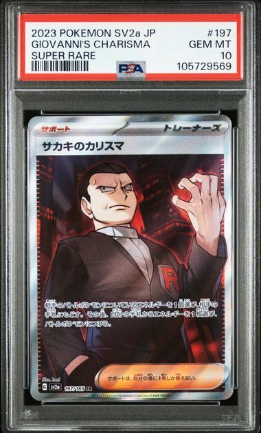 PSA10】サカキのカリスマ(SR)〈197/165〉[sv2a] 9569 - メルカリ