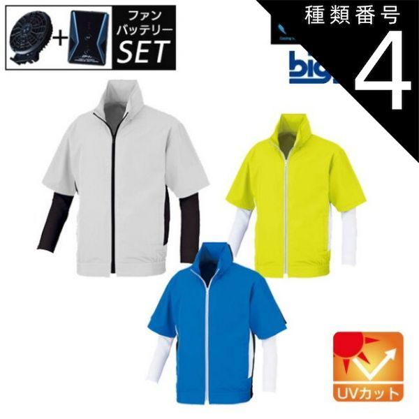 種類4：53：ロイヤルB×ホワイト/EL 【2023年 ファン&バッテリー付き】サンエス SUN-S 空調 風神服 BK6059S コンプレッション袖 半袖ジャケットUVカット ｜ ベスト 半袖 タフタ ポリエステル UVカット ベスト ジャケット おしゃれ
