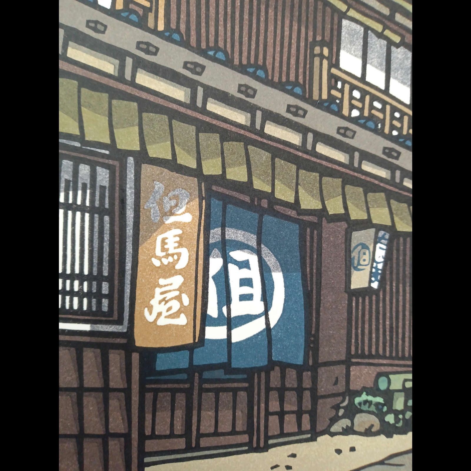 真作]創作版画 西嶋勝之先生木版画「終日」サインあり 無限定 ☆送料