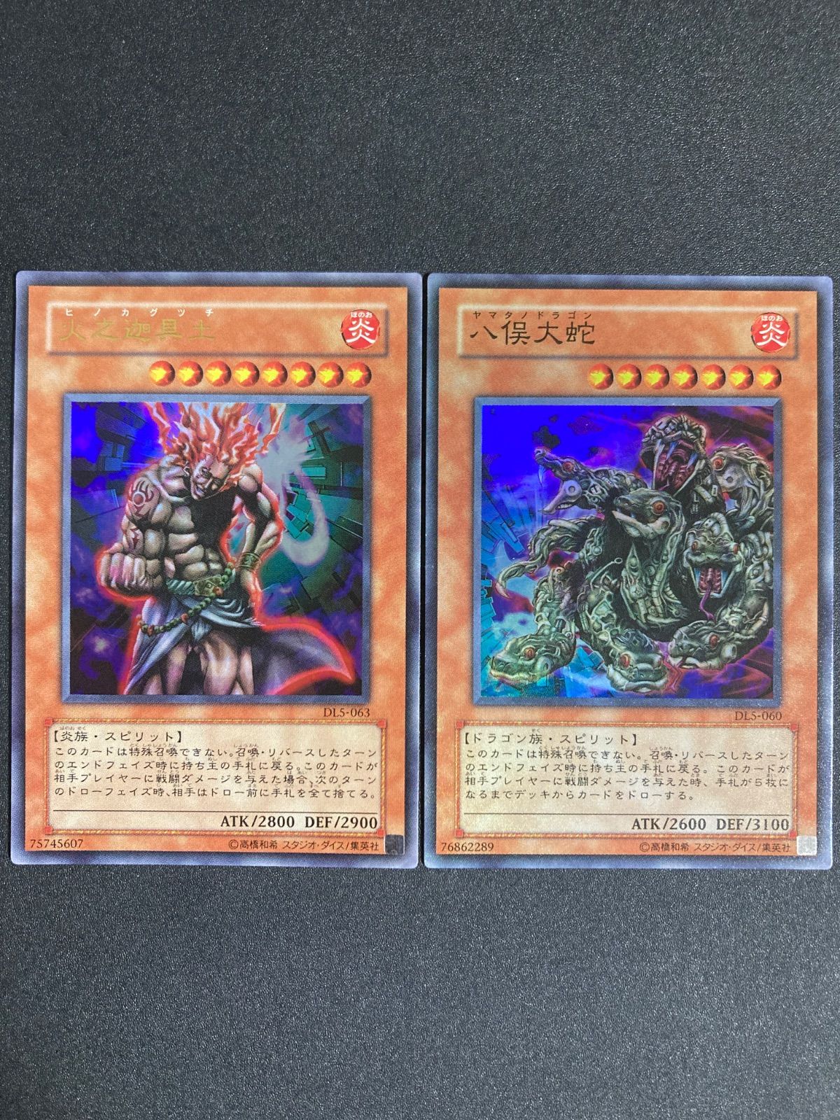 火之迦具土 ウルトラレア 八俣大蛇 スーパーレア DL5 - メルカリ