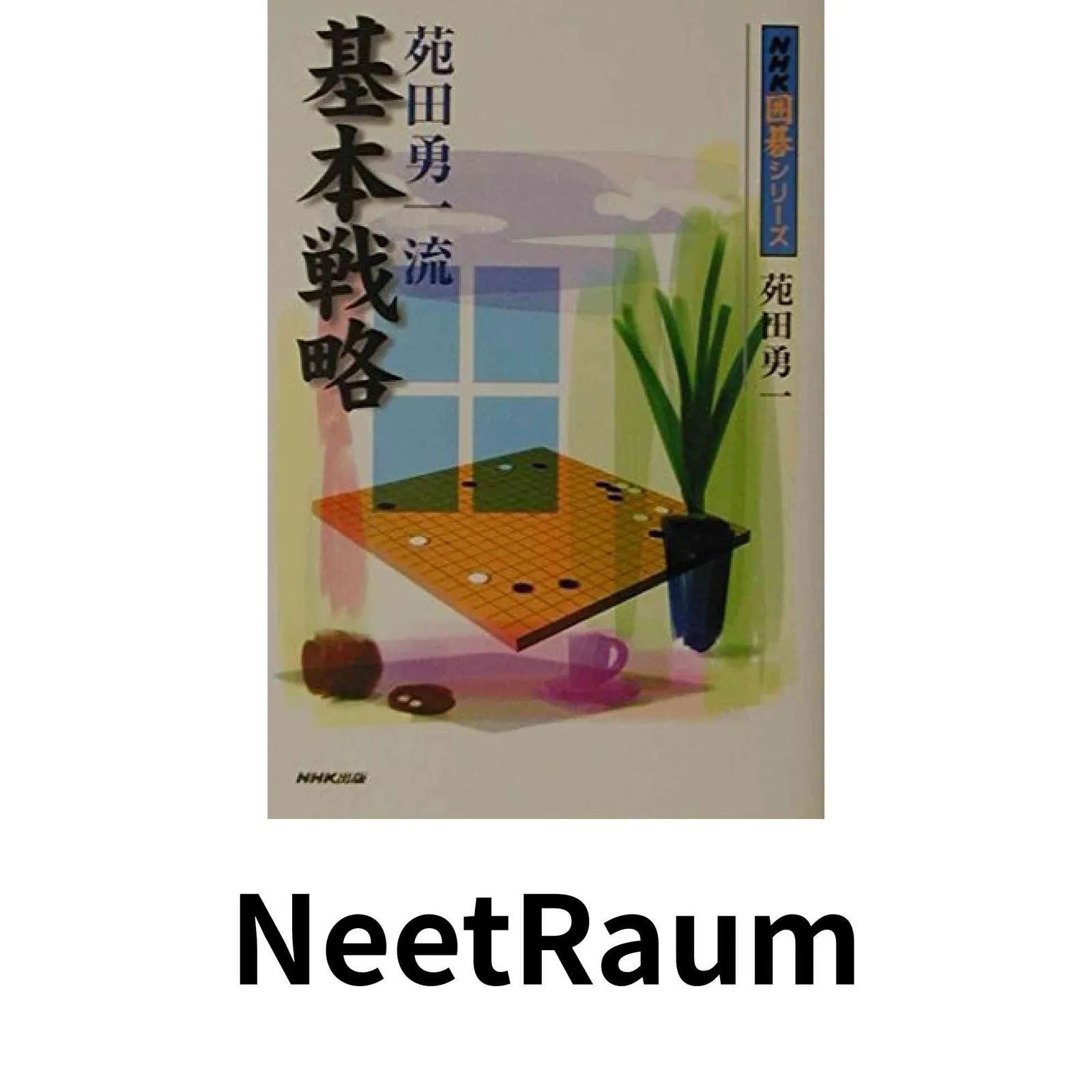 2025年最新】苑田勇一の人気アイテム - メルカリ