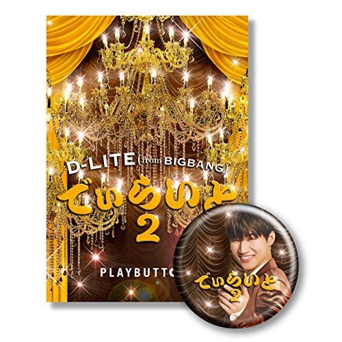ROM / D-LITE(from BIGBANG) / でぃらいと2 (PLAYBUTTON) (初回生産