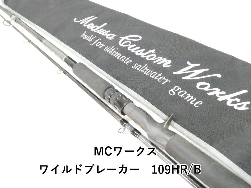 ワイルドブレーカー109HR/B MC works' WB109HR/B スペシャルモデル入荷しました | UZU fishing trip