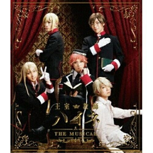 BD / 趣味教養 / 王室教師ハイネ-THE MUSICAL-(Blu-ray) (本編ディスク+特典ディスク)