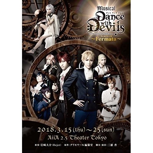 BD / 趣味教養 / ミュージカル『Dance with Devils～Fermata～』(Blu