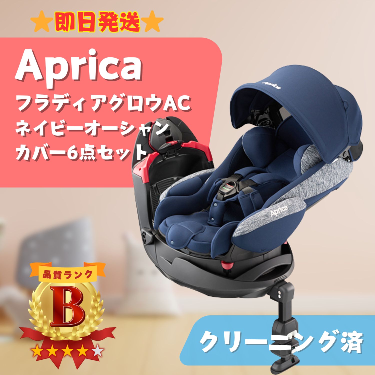 アップリカ フラディアグロウAC ネイビーオーシャン 2053363 美品