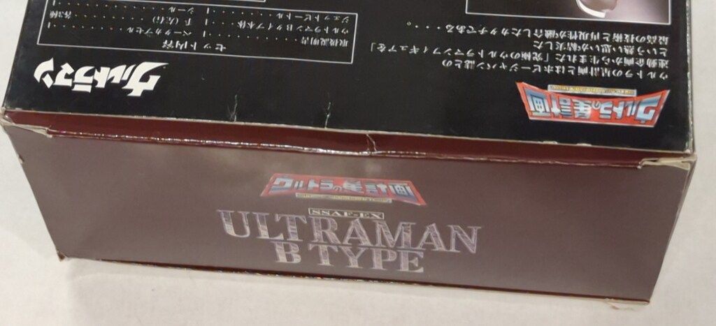 バンダイ ウルトラの星計画 ウルトラマン Bタイプ SSAFEX WWW_STEELWINDOWSANDDOORS_COM