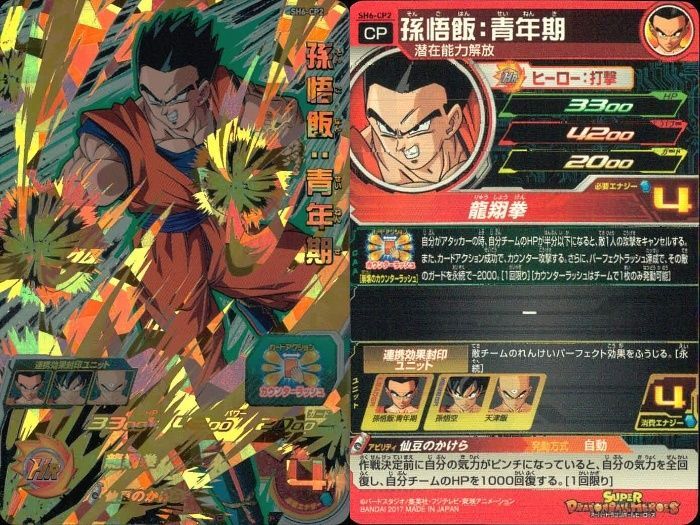 ドラゴンボールカード　孫悟飯　ベジット・ゼノ ux266 DBH CP カード まとめ ベジット：ゼノ SH6-CP4 孫悟飯：青年期