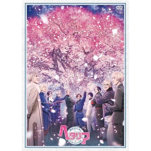 DVD 趣味教養 ミュージカル ヘタリア~in the new world~