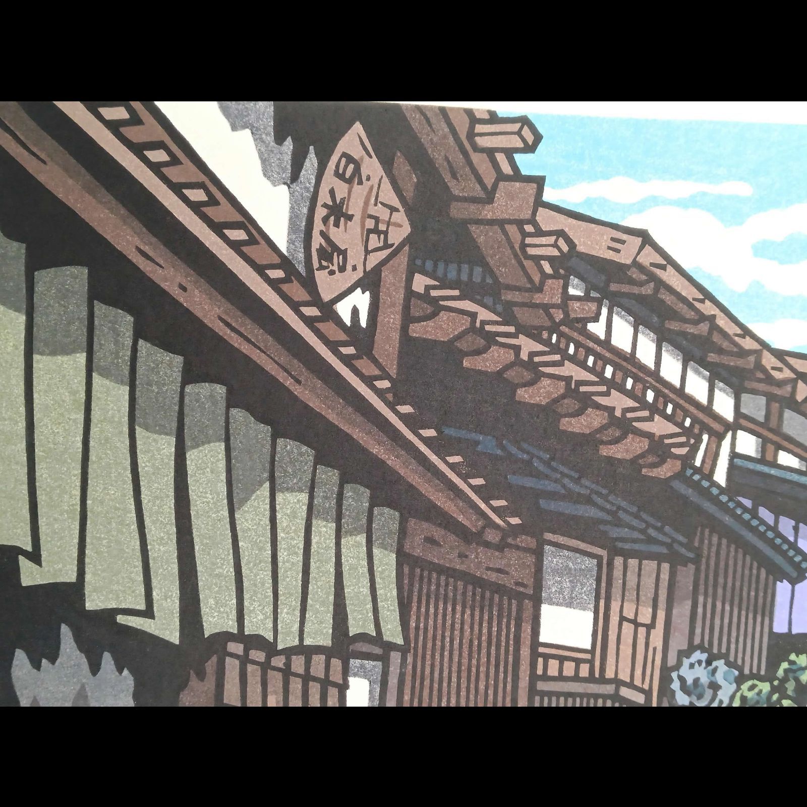 [真作]創作版画　西嶋勝之先生木版画「行雲」サインあり　無限定 真作]創作版画 西嶋勝之先生木版画「かざはな」サインあり 無限定