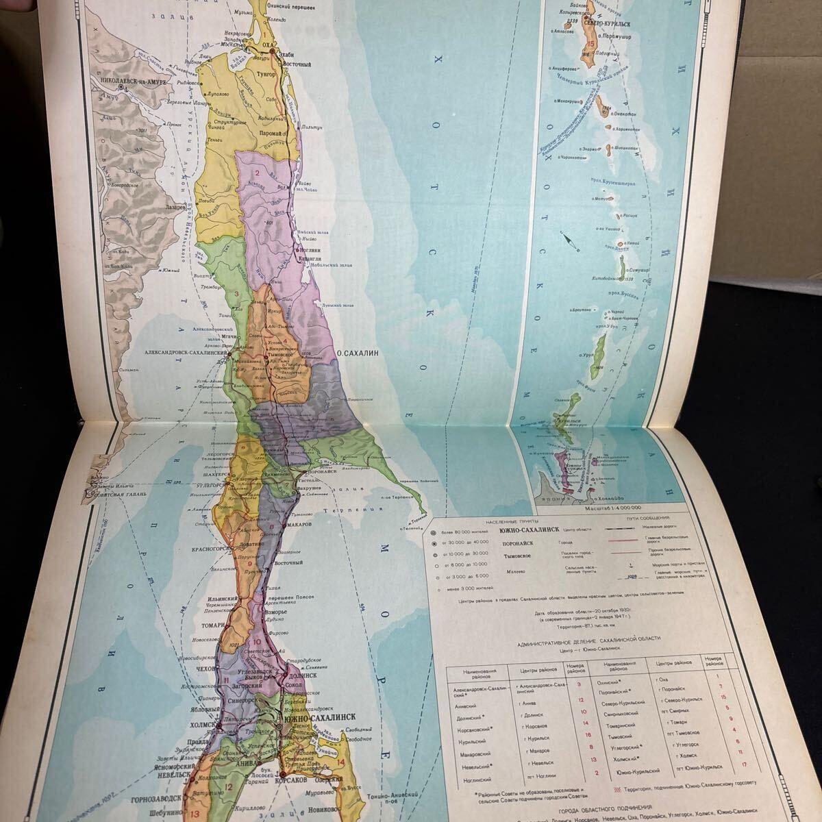 サハリン州 地図帳 』ATLAS Sakhalin district 1967年 ソ連時代地図帳