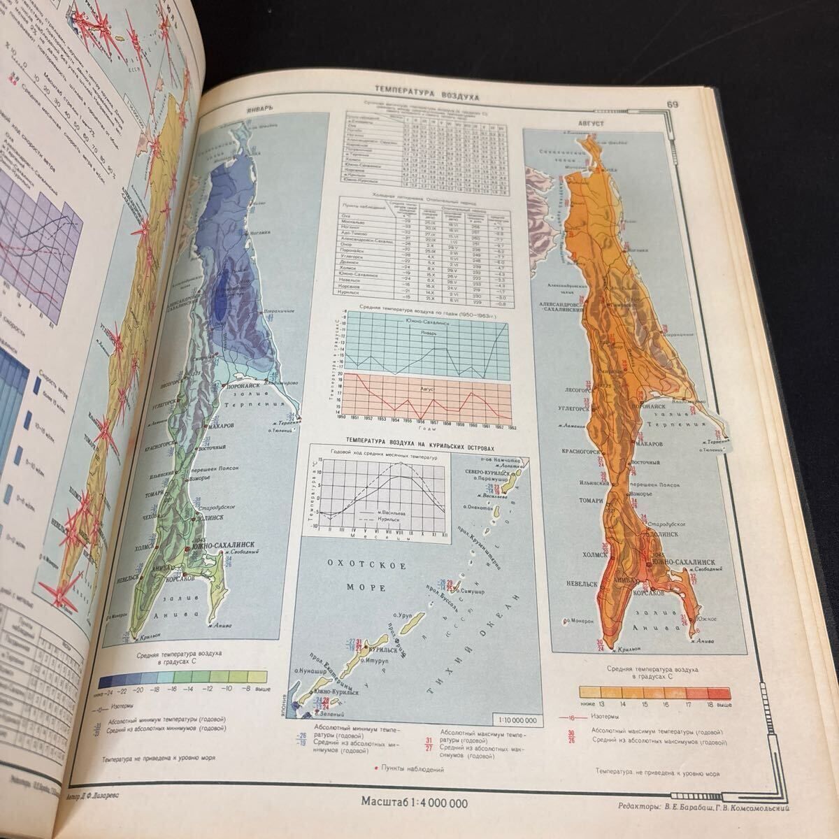 サハリン州 地図帳 』ATLAS Sakhalin district 1967年 ソ連時代地図帳