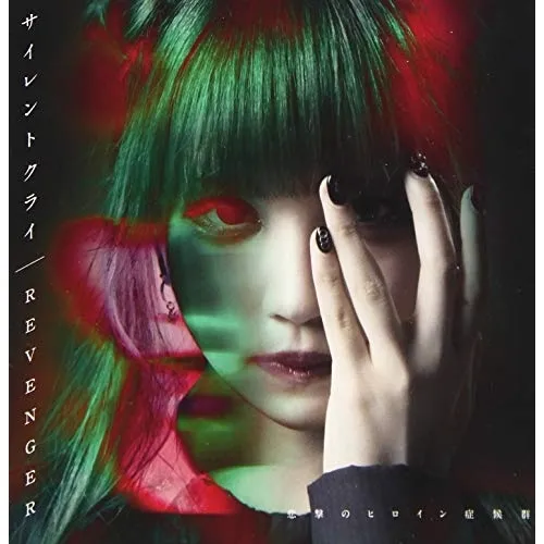 悲撃のヒロイン症候群 籠乃めあ チェキ 悲撃のヒロイン症候群 籠