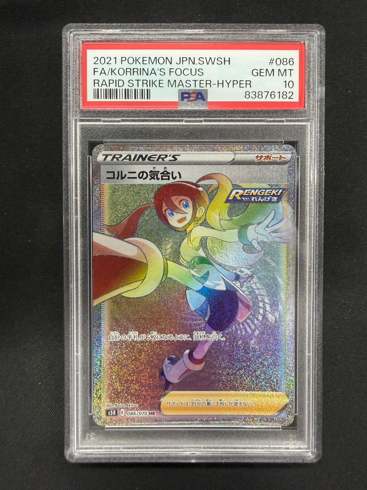 コルニの気合い SR 　PSA10 コルニの気合い SR PSA10 ポケモンカード PSA10 コルニの気合い SR 079