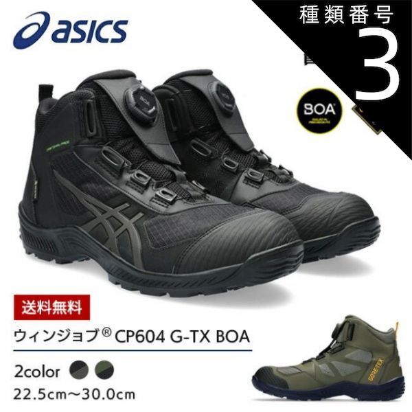 即購入可27㎝幅広限定 ゴアテックス防水 ウィンジョブCP604 GTX BOA