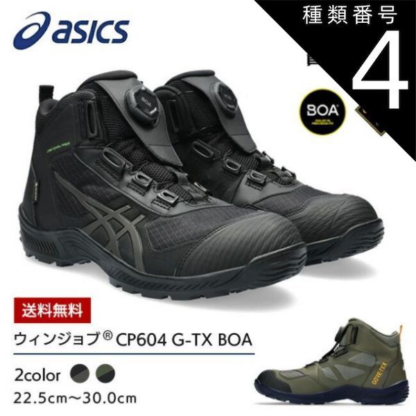 種類11:[11]300：マントルグリーン×ハバネロ/27.5cm アシックス 安全靴