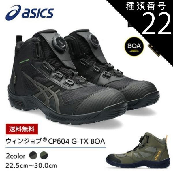 ASICS ハイカット安全靴 ブラック/グレー　24.0cm 種類8：100：ホワイト×ピーコート/26.0cm アシックス asics 作業靴
