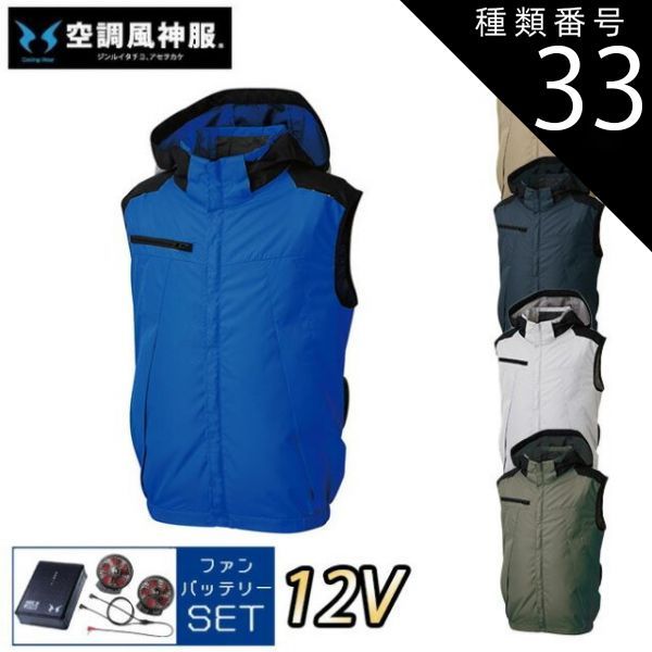 エアクラフト空調ファンセット22V ファンは2個とも24V バートル 空調服