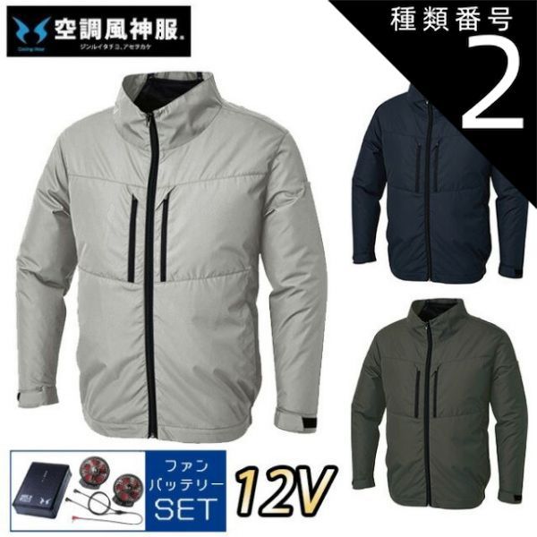 種類2：3 ネイビー/4L 【12Vスターターキット ファン&バッテリー付き 