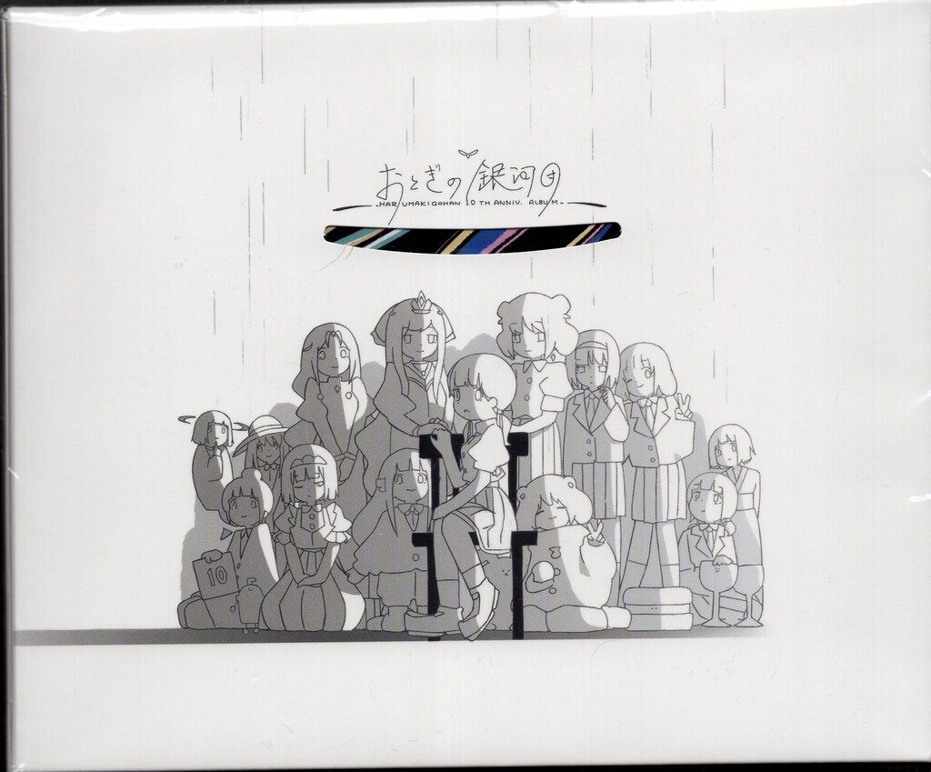 はるまきごはんNew Album & 10th Year Complete Gift Box「おとぎの