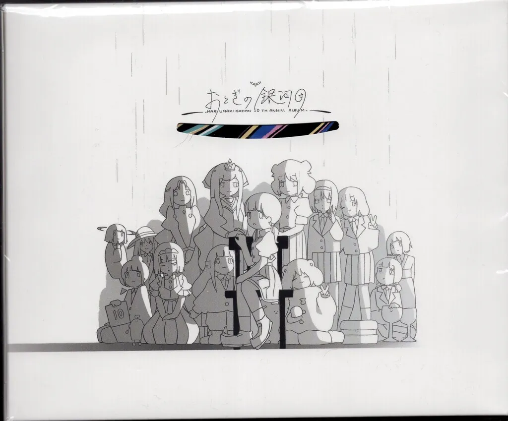 2026年最新】はるまきごはん おとぎの銀河団の人気アイテム - メルカリ