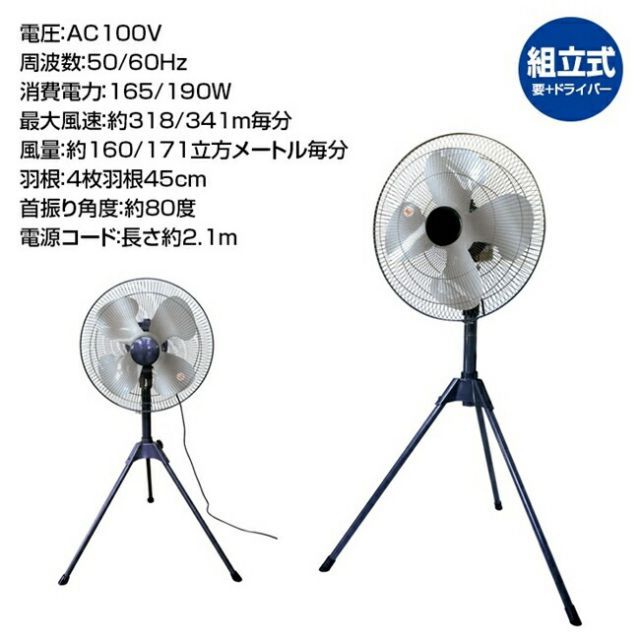 45cmアルミ羽根三脚スタンド式 工場