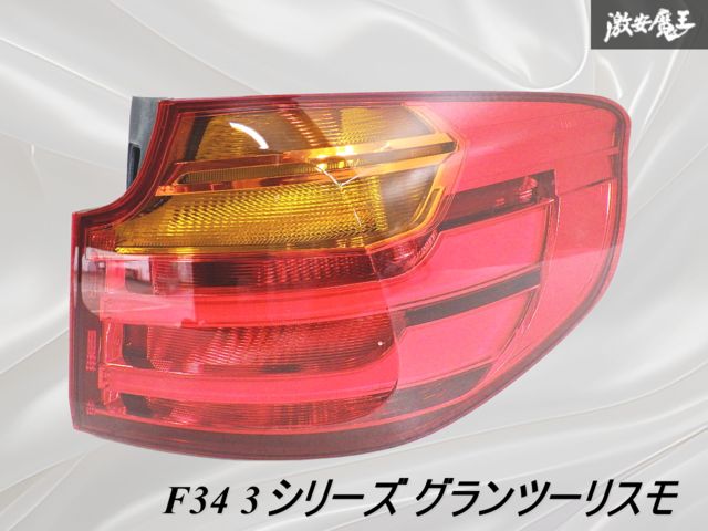 業者出品】 BMW純正 F34 3シリーズ グランツーリスモ 前期 テール