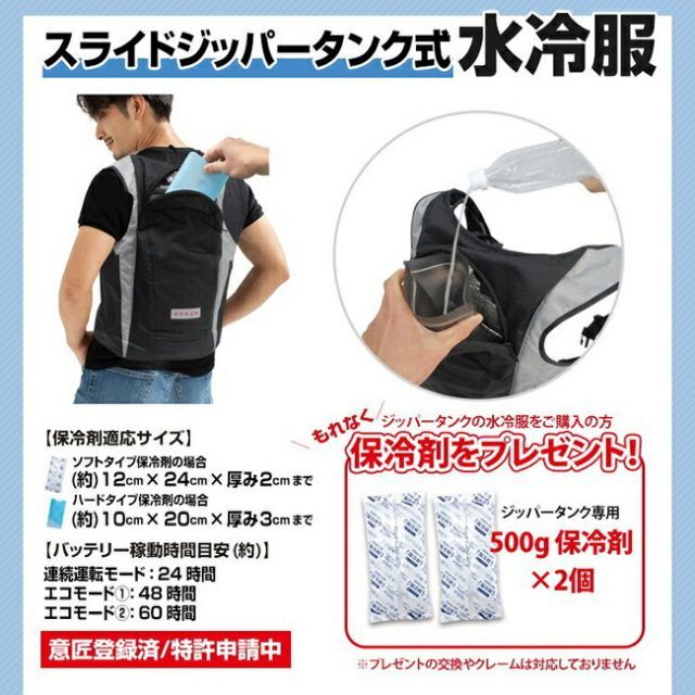 水冷ベスト バッテリーセット スライドジッパー式　BR-862 ブレイン BRAIN 【BR-862-2】BR-862 水冷ベスト[スライドジッパー式