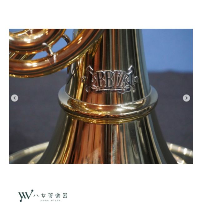 BRIZ フルダブルホルン