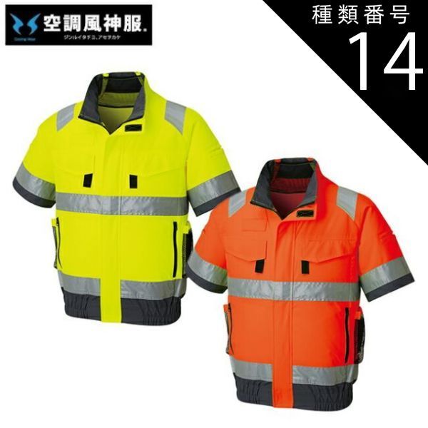 ウエア 種類14：30 蛍光オレンジ/LL サンエス SUN-S 空調風神服【KF92520G
