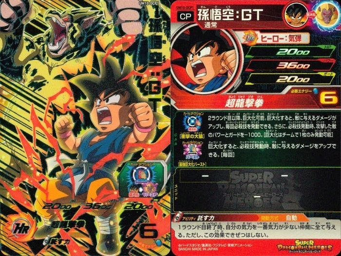 ux267 DBH CP カード まとめ 孫悟空：GT UM10-CP1 ジャッキー・チュン