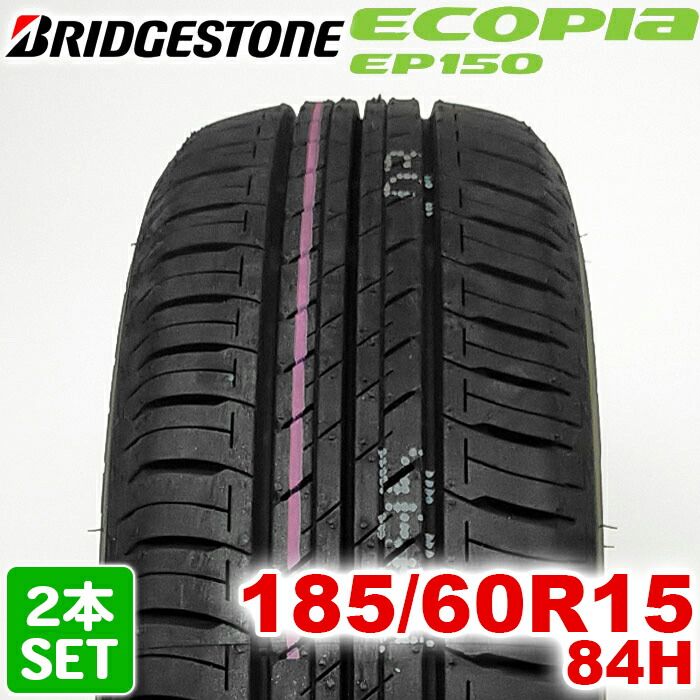 【2025年製】 送料無料 BRIDGESTONE 185/60R15 84H ECOPIa EP150 エコピア ブリヂストン サマータイヤ 夏タイヤ ノーマルタイヤ 2本セット