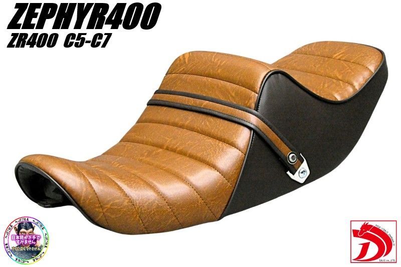 ゼファー４００前期　茶ツートン　タックロールシート/初期 2型 C1～C4 ゼファー400 後期 茶ツートン ラクダシート/ブラウン2型C5 C6 茶C7旧車