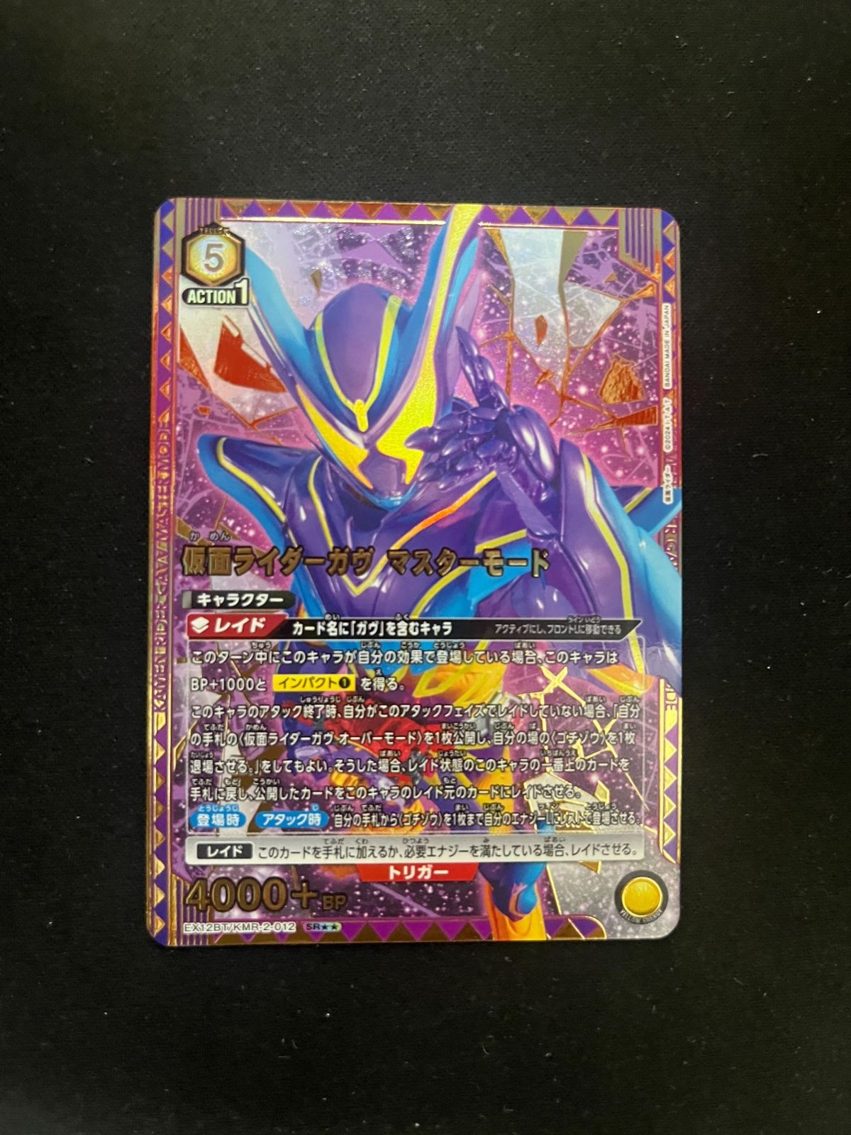 【シングル】仮面ライダー ガヴ マスターモード SR★★★ 星3 パラレル ユニオンアリーナ 仮面ライダーガヴ マスターモード パラレル SR