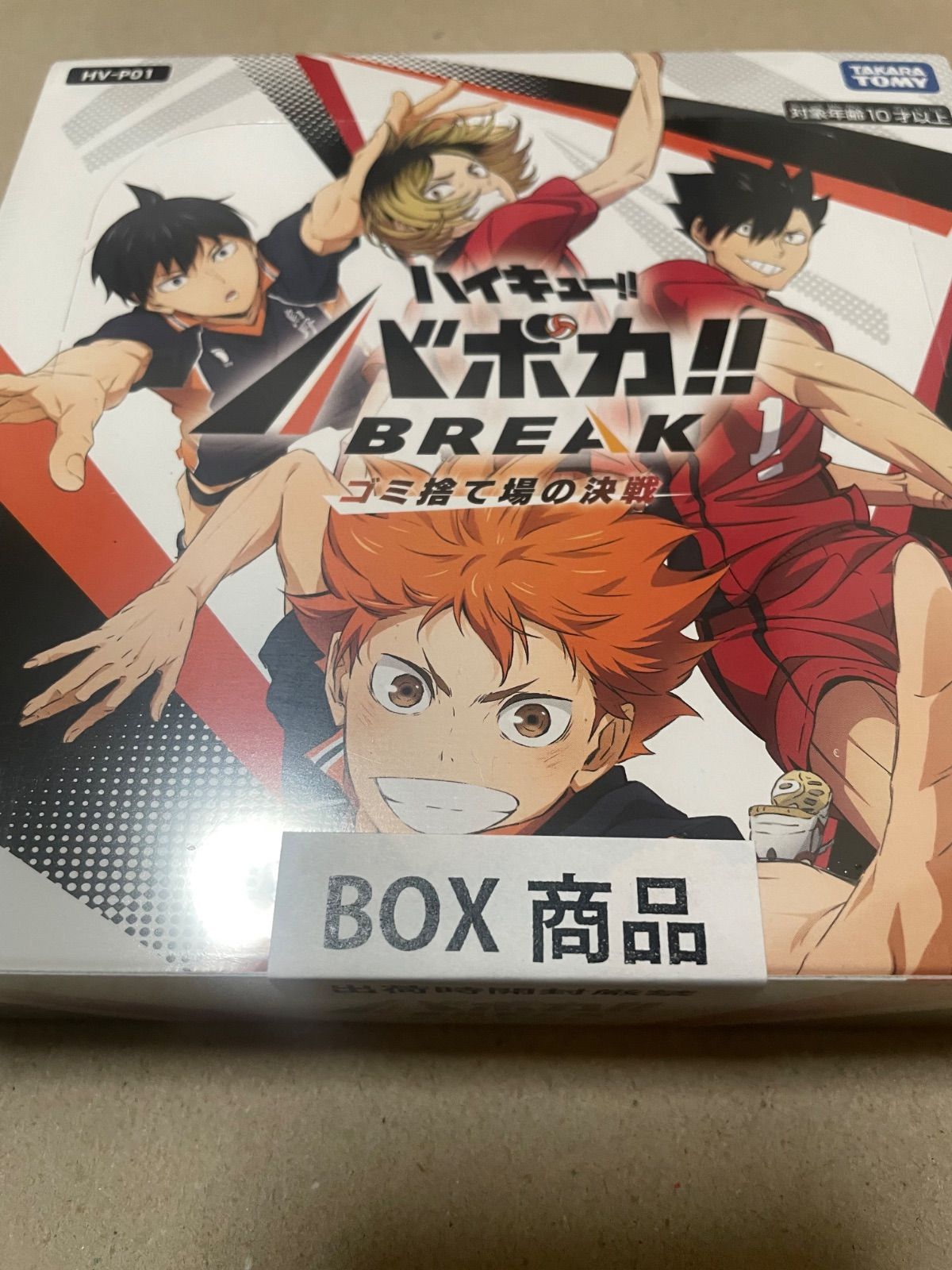 ハイキュー!! バボカ!! BREAK ゴミ捨て場の決戦 (未開封カートン) HV-P01 ハイキュー!! バボカ!! BREAK ブースターパック ゴミ捨て場の