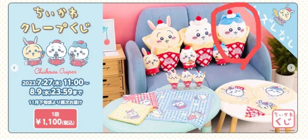 ちいかわ クレープくじ A賞 ハチワレ ちいかわクレープくじC賞ハチワレ